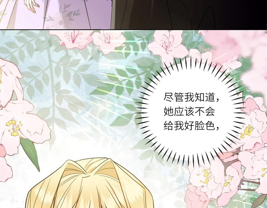 《转身成为恶女女王》第6话 舞伴 第56页