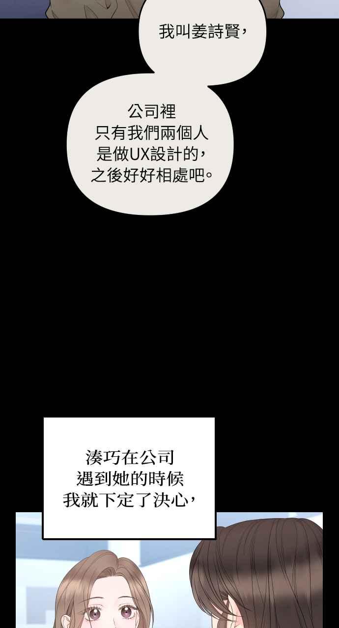 《年下本部长》第7话 第75页