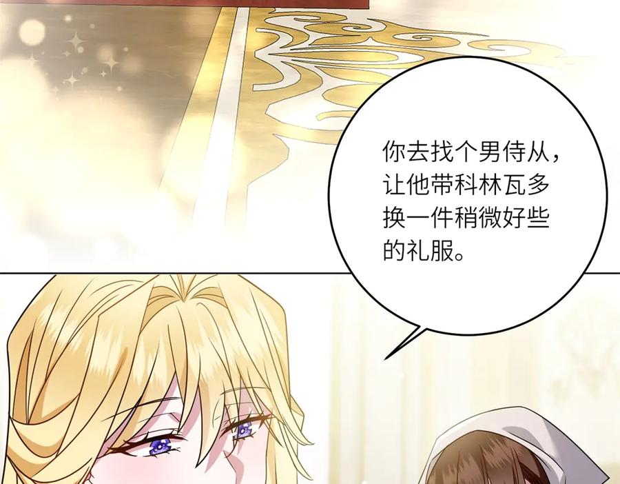 《转身成为恶女女王》第6话 舞伴 第63页