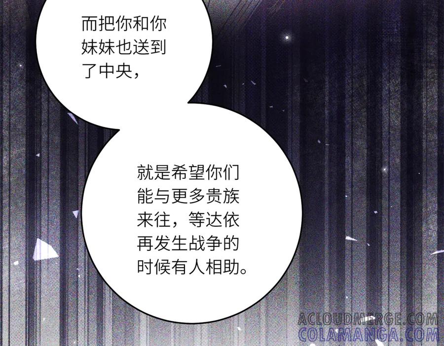 《转身成为恶女女王》第6话 舞伴 第109页