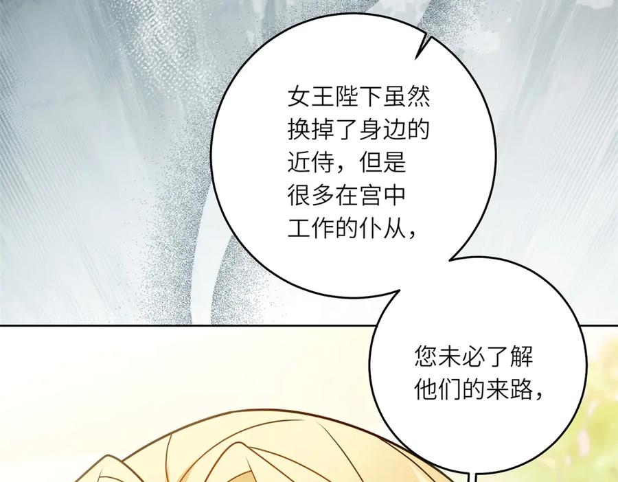 《转身成为恶女女王》第6话 舞伴 第142页