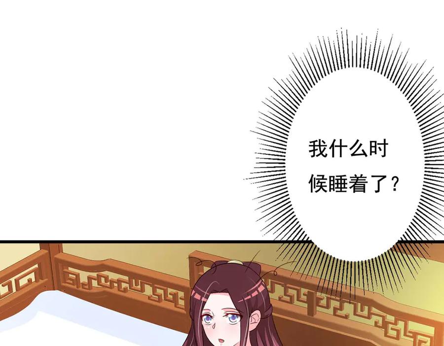 《妖孽太难撩》第70话 第47页