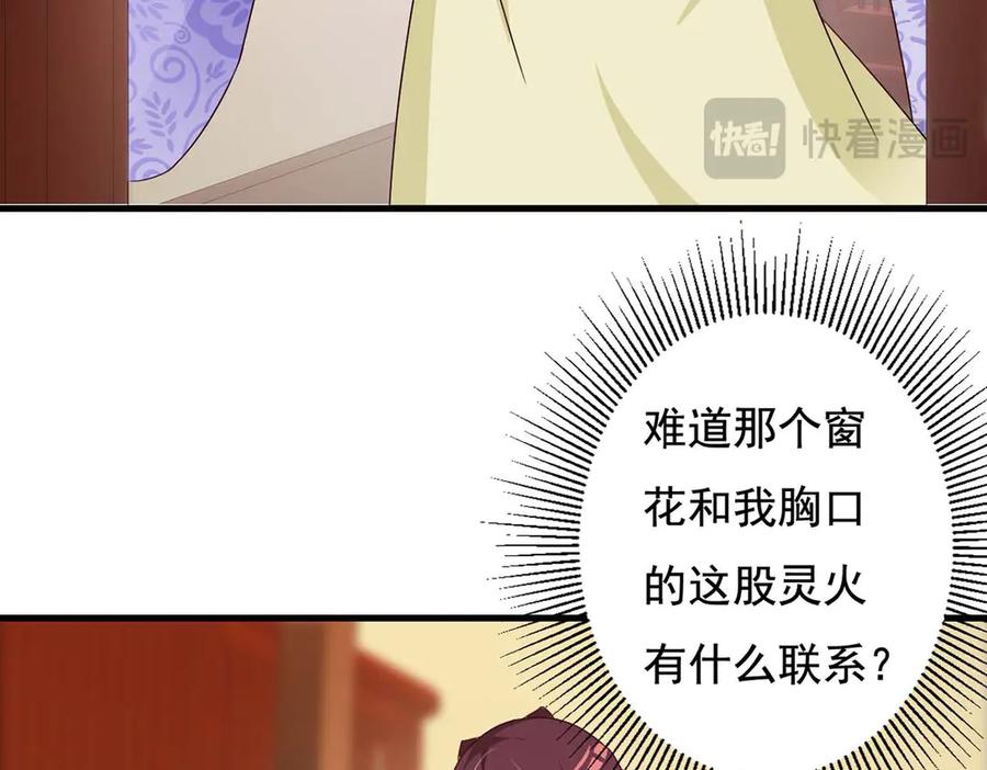 《妖孽太难撩》第70话 第36页
