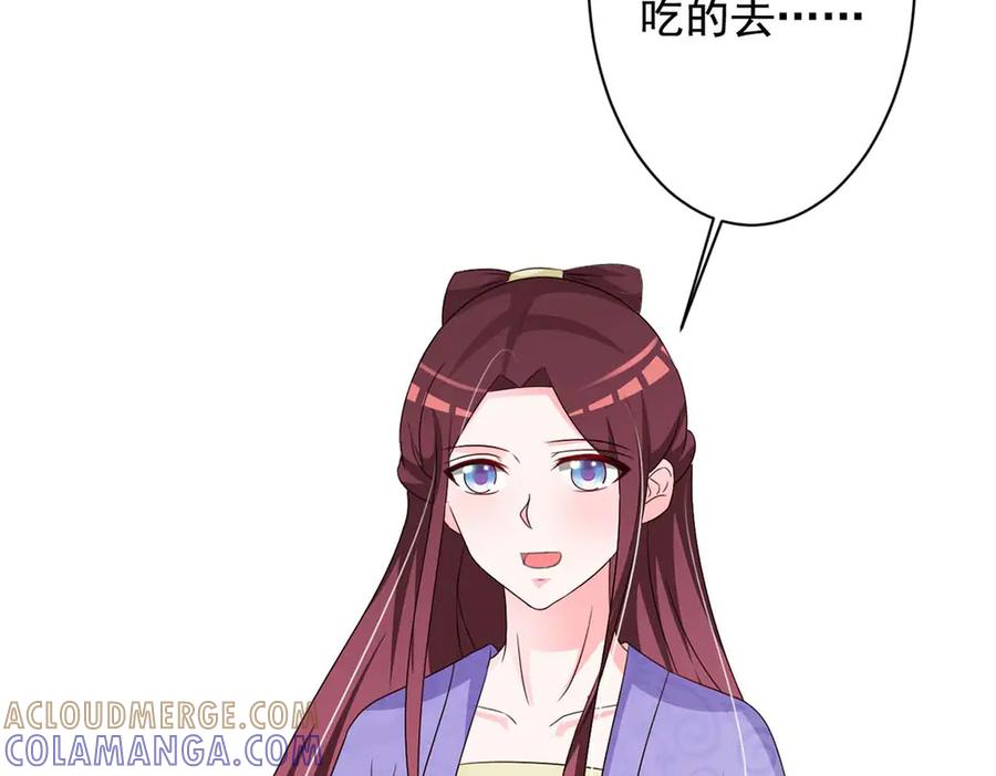 《妖孽太难撩》第70话 第52页
