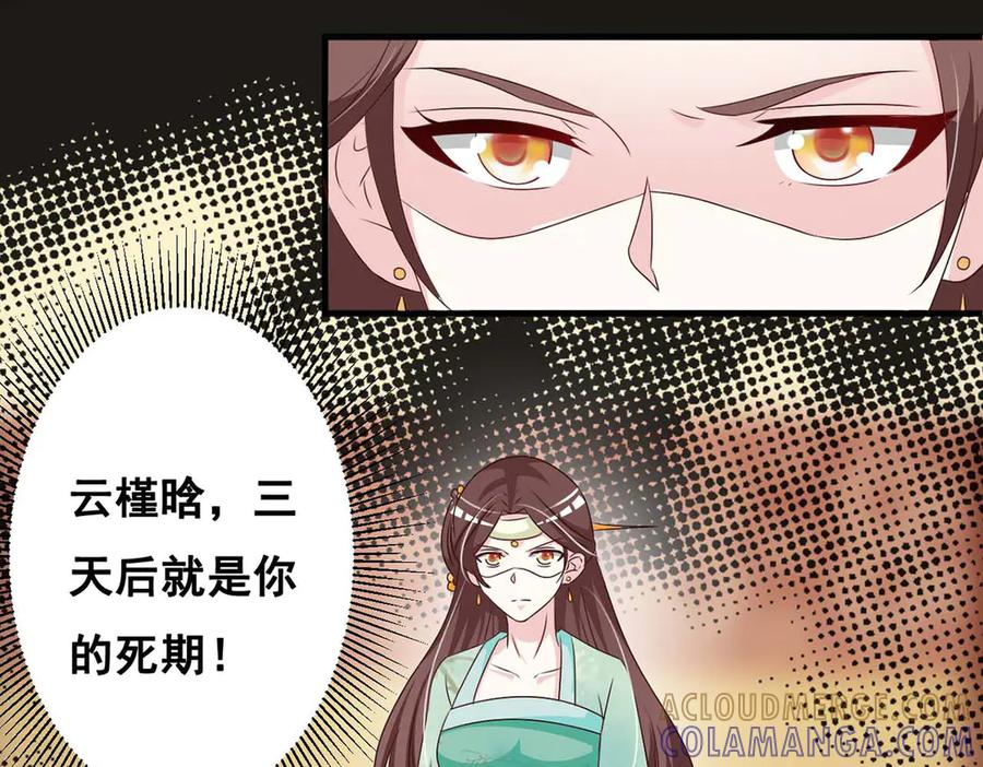 《妖孽太难撩》第70话 第28页