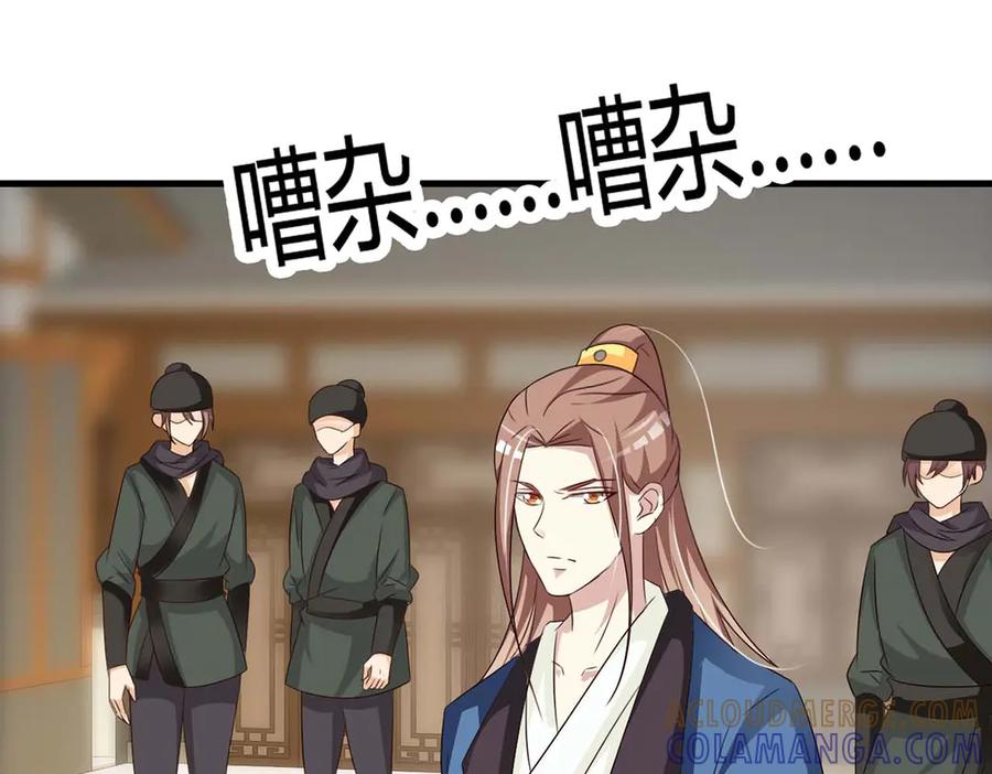 《妖孽太难撩》第70话 第61页