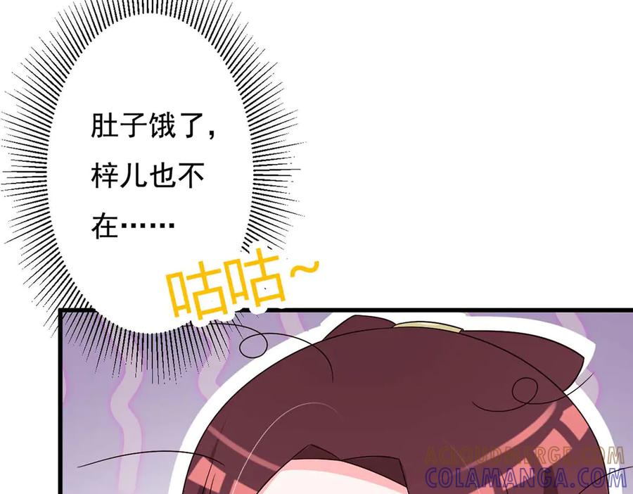 《妖孽太难撩》第70话 第49页