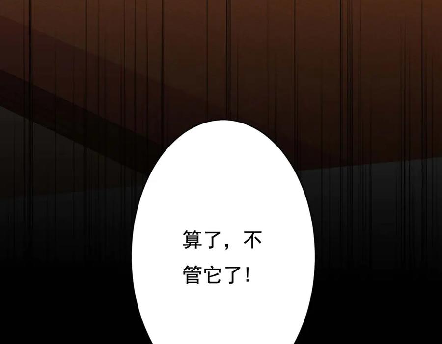 《妖孽太难撩》第70话 第41页