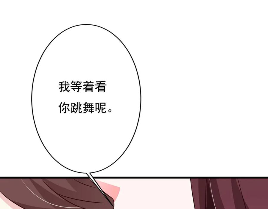 《妖孽太难撩》第70话 第23页