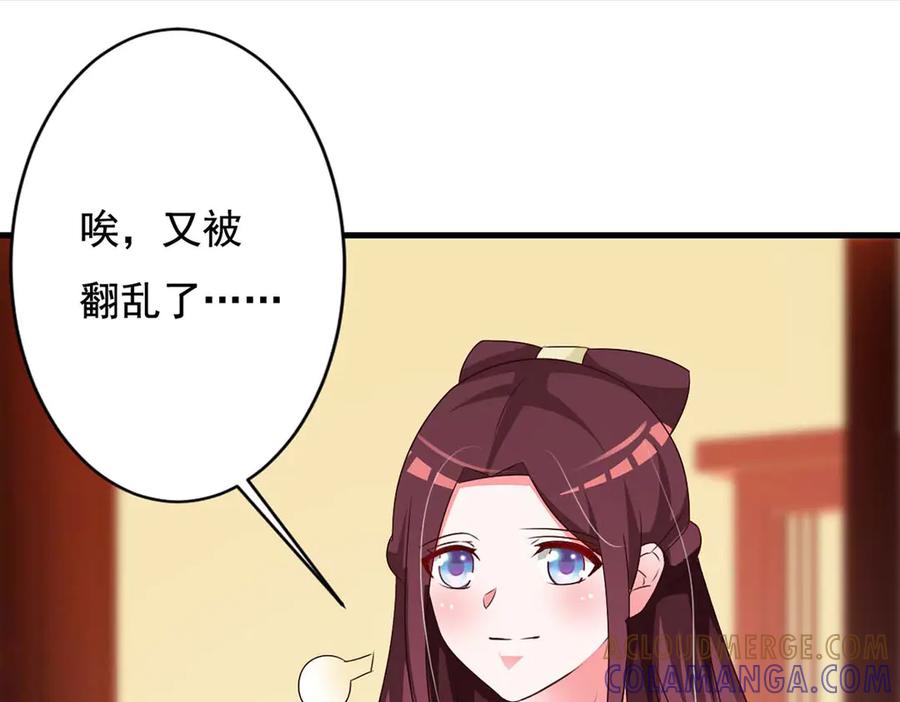 《妖孽太难撩》第70话 第34页
