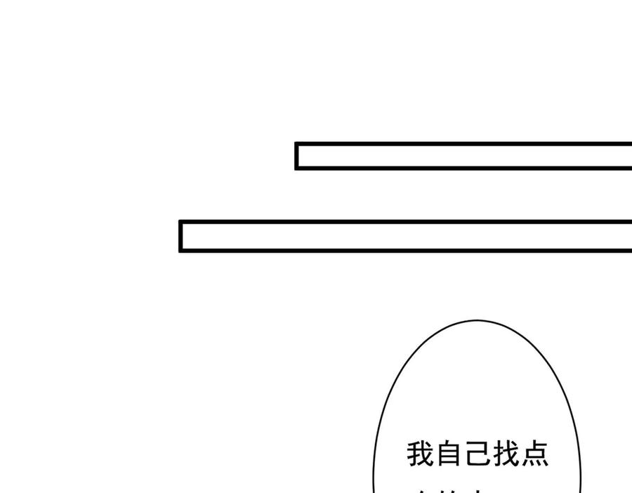 《妖孽太难撩》第70话 第51页