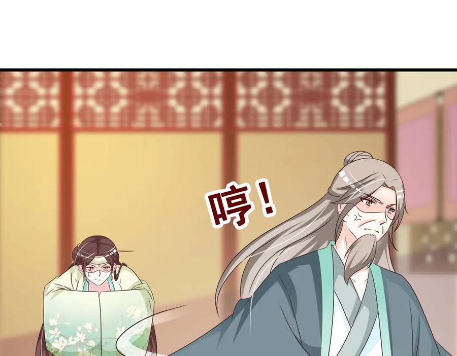 《妖孽太难撩》第70话 第26页
