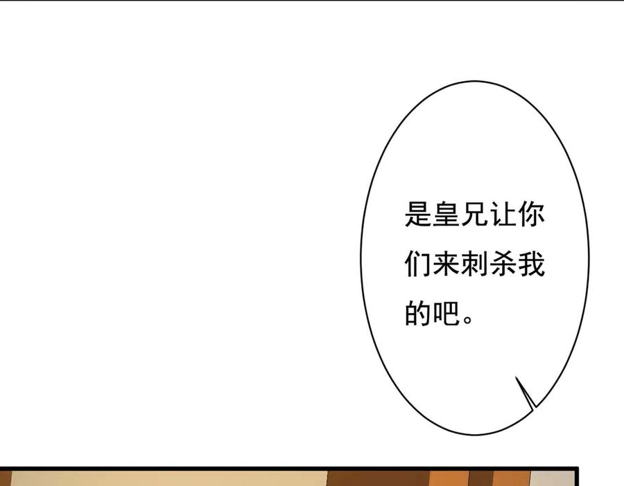 《妖孽太难撩》第70话 第63页