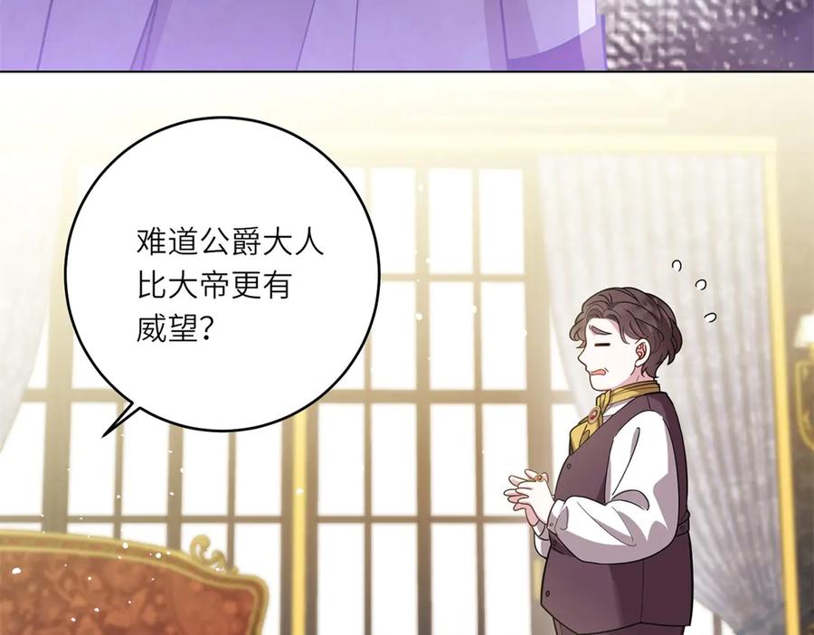 《转身成为恶女女王》第7话 隐藏的间谍 第62页