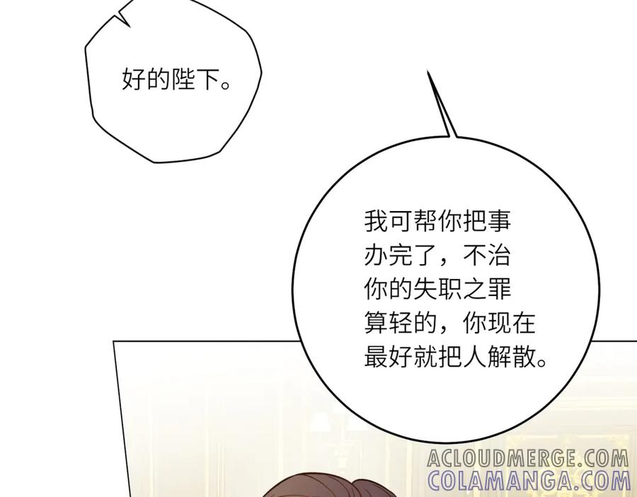 《转身成为恶女女王》第7话 隐藏的间谍 第85页