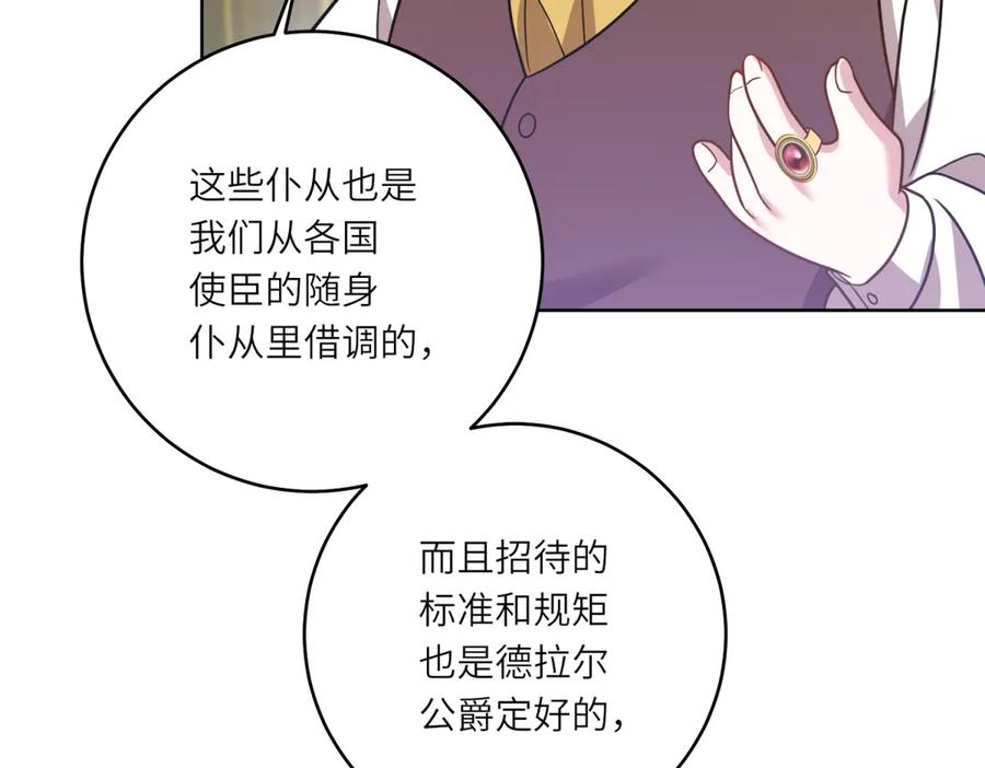 《转身成为恶女女王》第7话 隐藏的间谍 第40页
