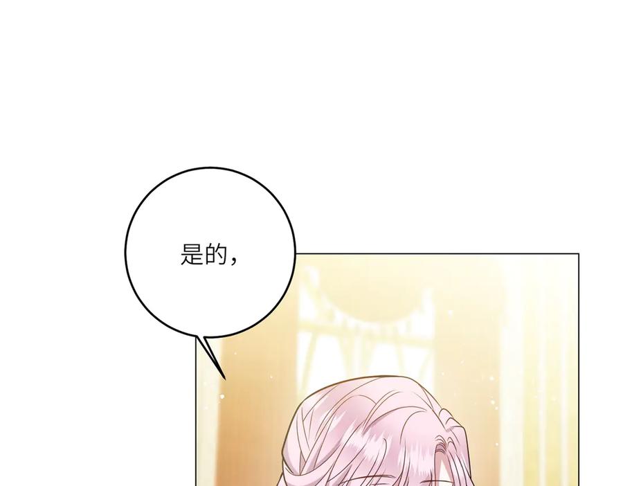 《转身成为恶女女王》第7话 隐藏的间谍 第127页
