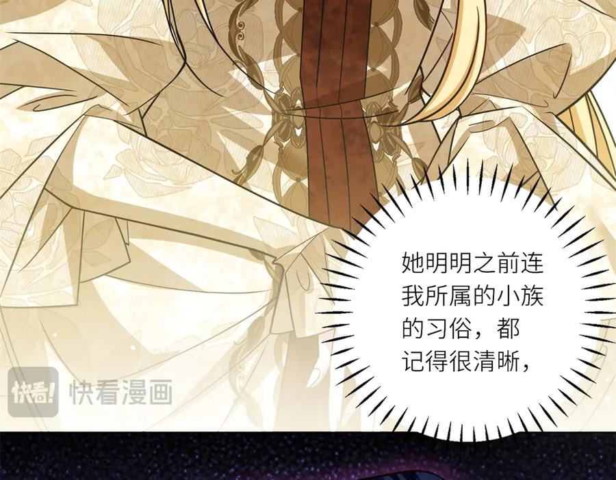 《转身成为恶女女王》第7话 隐藏的间谍 第144页