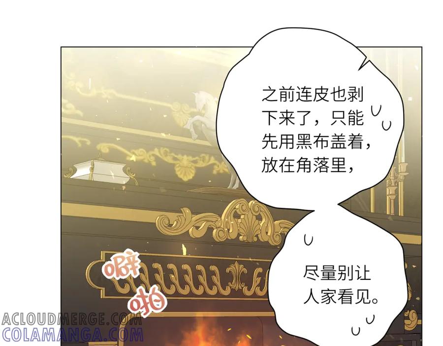 《转身成为恶女女王》第7话 隐藏的间谍 第81页