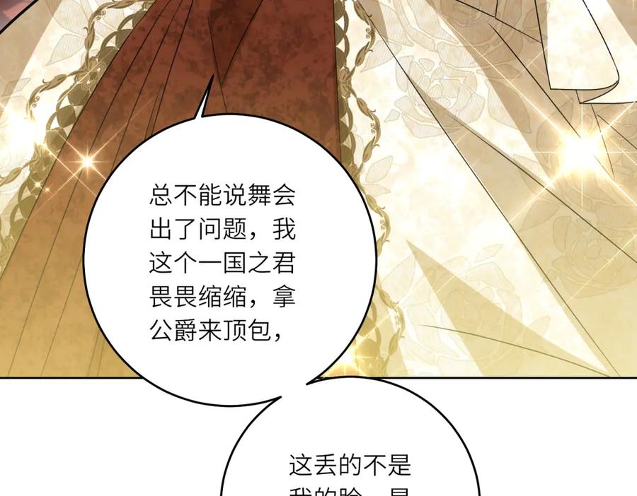 《转身成为恶女女王》第7话 隐藏的间谍 第71页