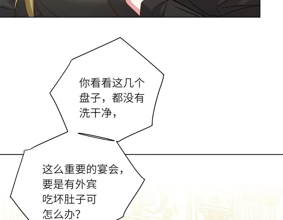 《转身成为恶女女王》第7话 隐藏的间谍 第12页