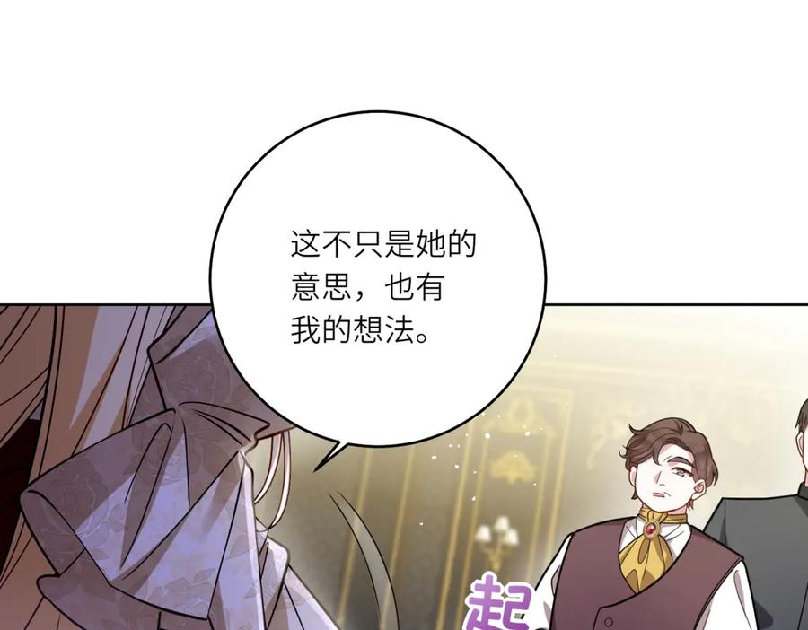 《转身成为恶女女王》第7话 隐藏的间谍 第35页