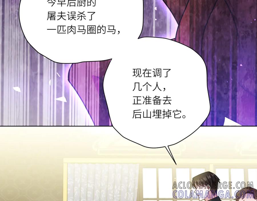 《转身成为恶女女王》第7话 隐藏的间谍 第77页