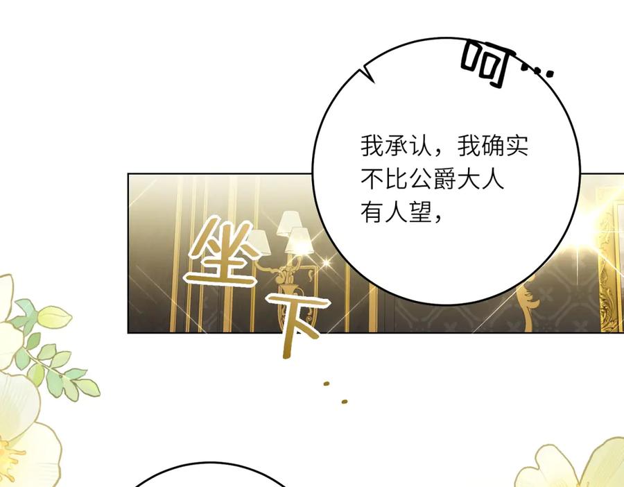 《转身成为恶女女王》第7话 隐藏的间谍 第68页