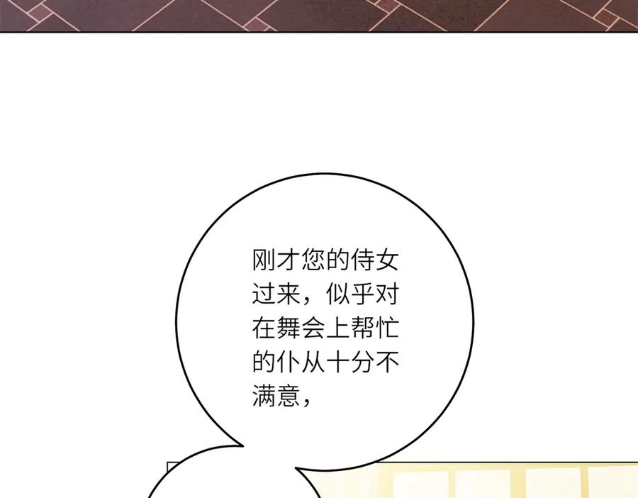 《转身成为恶女女王》第7话 隐藏的间谍 第32页