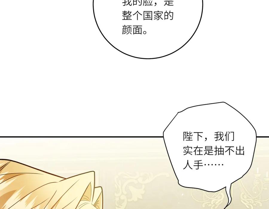 《转身成为恶女女王》第7话 隐藏的间谍 第72页