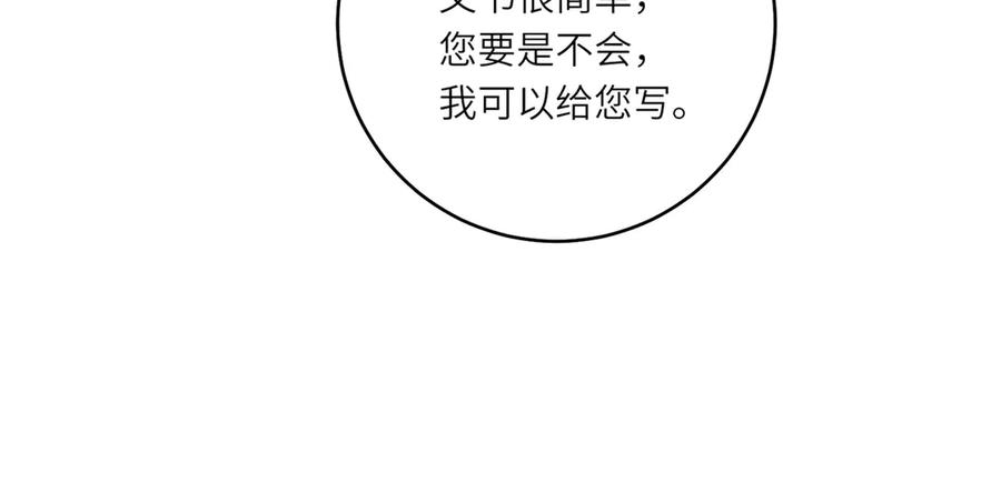 《转身成为恶女女王》第7话 隐藏的间谍 第66页