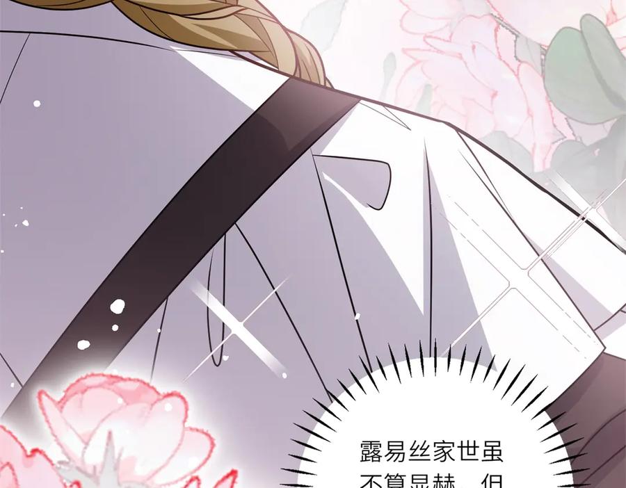 《转身成为恶女女王》第7话 隐藏的间谍 第16页