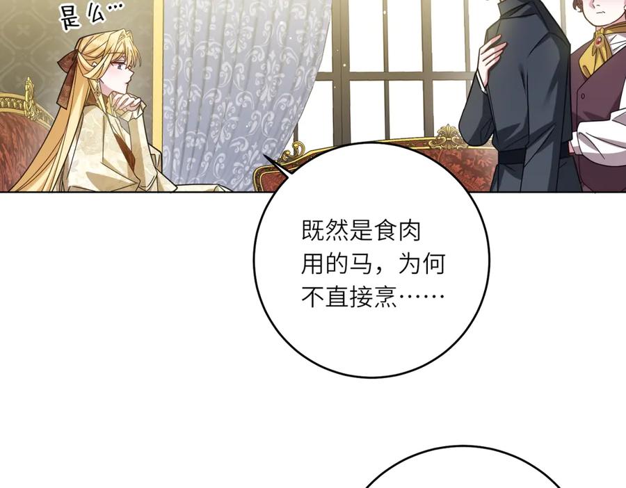 《转身成为恶女女王》第7话 隐藏的间谍 第78页