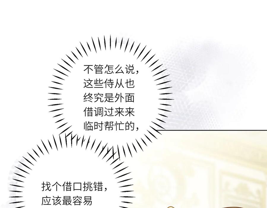 《转身成为恶女女王》第7话 隐藏的间谍 第4页