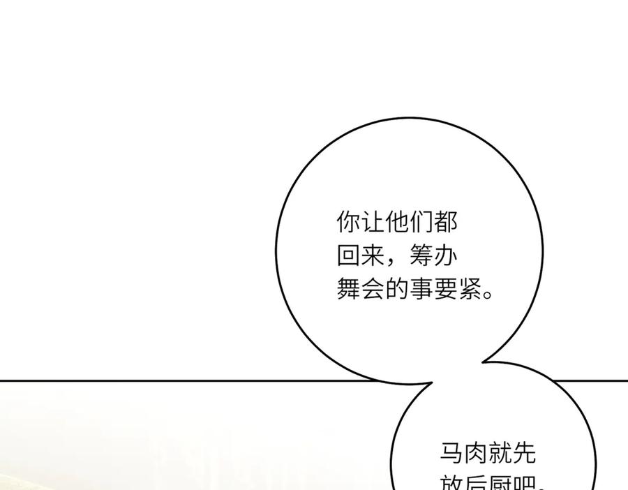 《转身成为恶女女王》第7话 隐藏的间谍 第83页