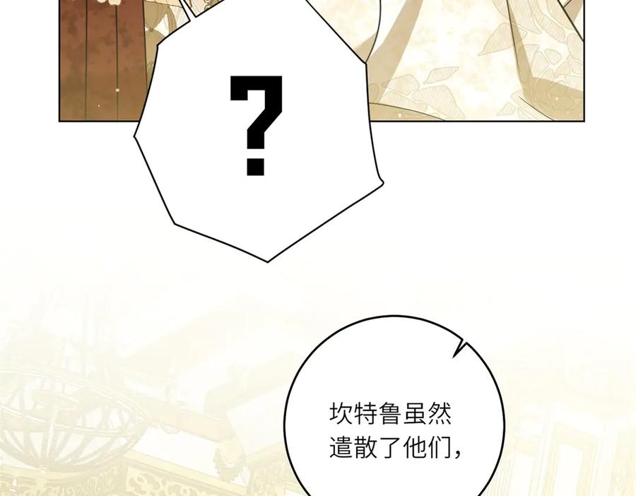 《转身成为恶女女王》第7话 隐藏的间谍 第107页