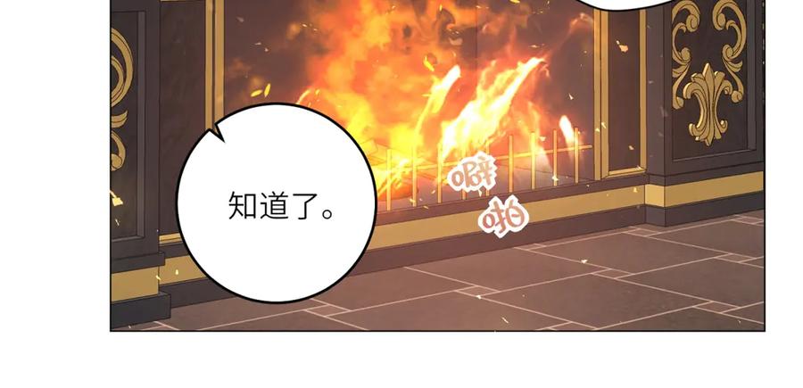 《转身成为恶女女王》第7话 隐藏的间谍 第82页