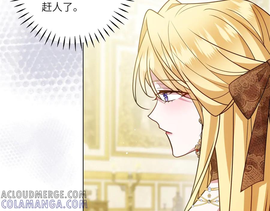 《转身成为恶女女王》第7话 隐藏的间谍 第5页