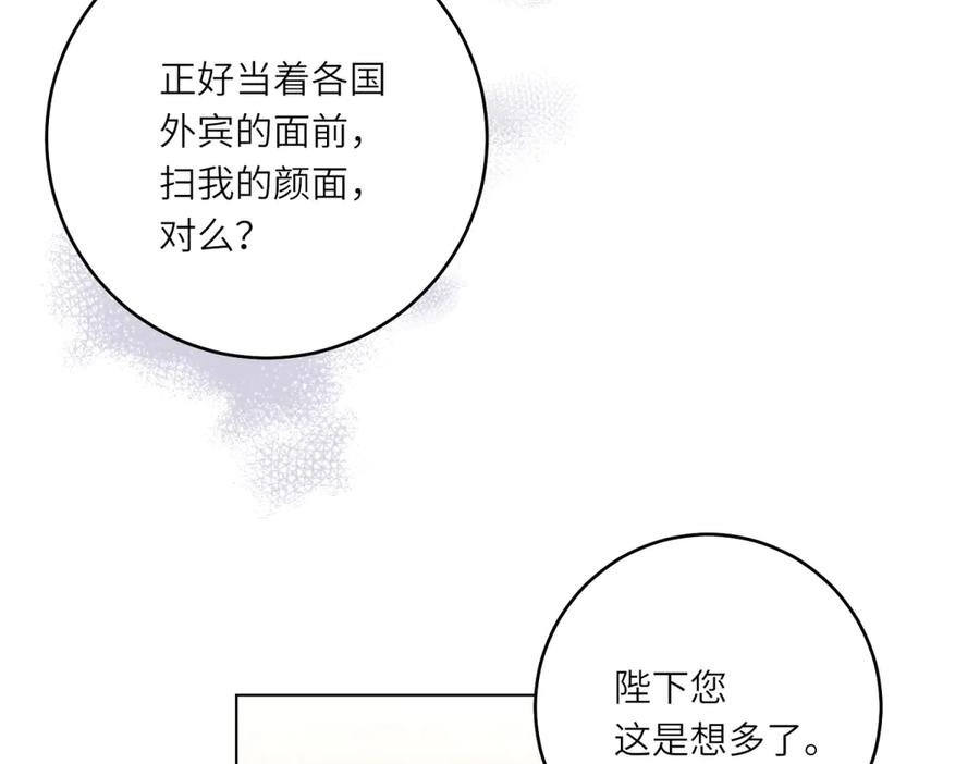《转身成为恶女女王》第7话 隐藏的间谍 第48页