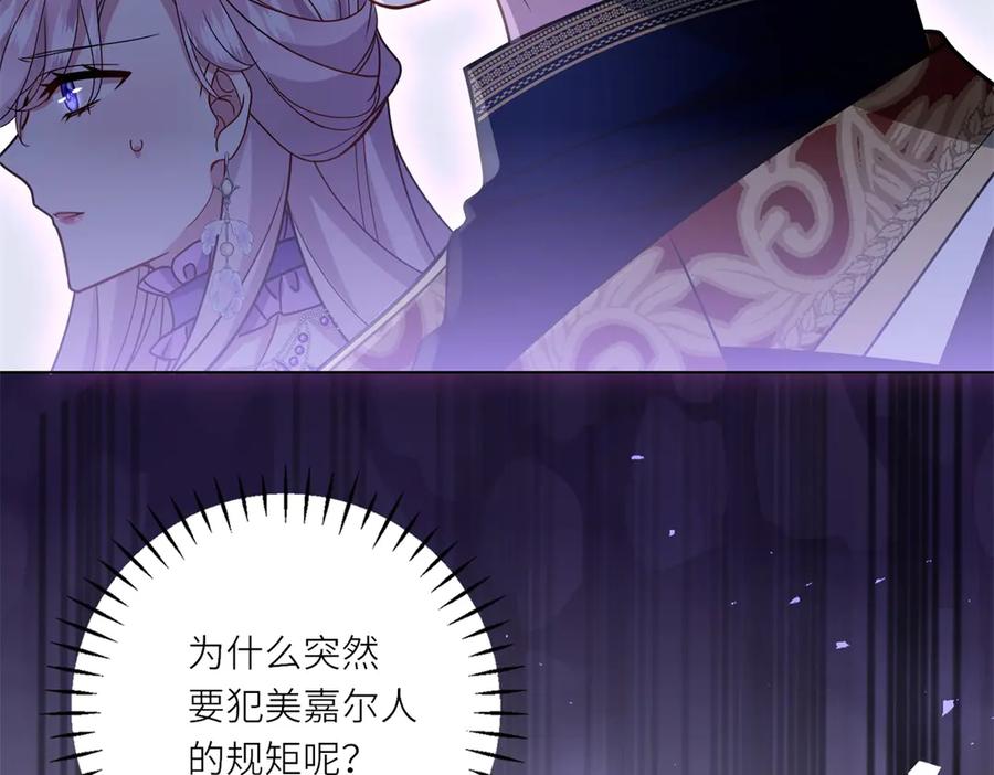 《转身成为恶女女王》第7话 隐藏的间谍 第146页