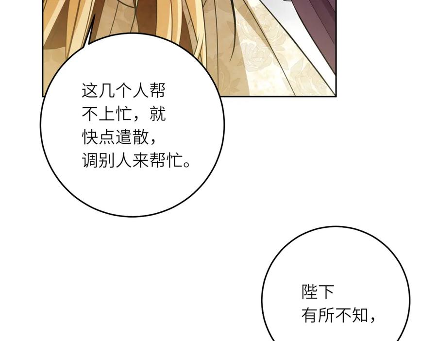 《转身成为恶女女王》第7话 隐藏的间谍 第38页