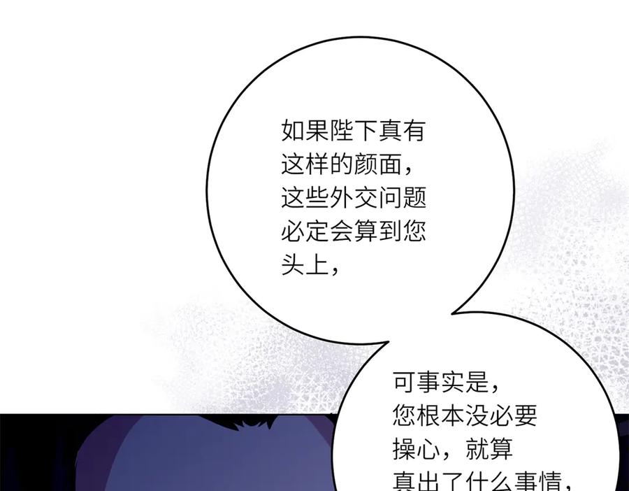 《转身成为恶女女王》第7话 隐藏的间谍 第51页