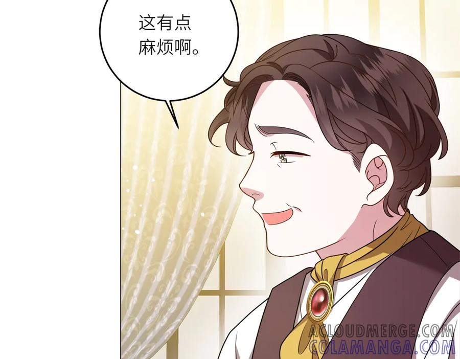 《转身成为恶女女王》第7话 隐藏的间谍 第33页