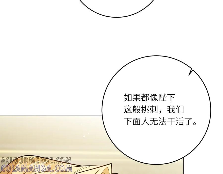 《转身成为恶女女王》第7话 隐藏的间谍 第41页