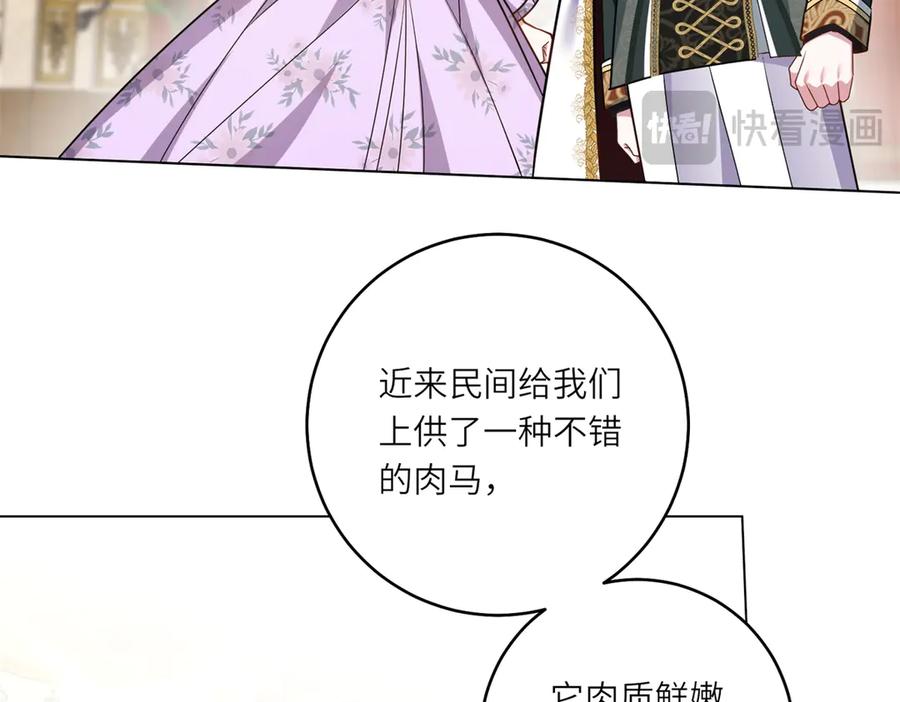 《转身成为恶女女王》第7话 隐藏的间谍 第131页