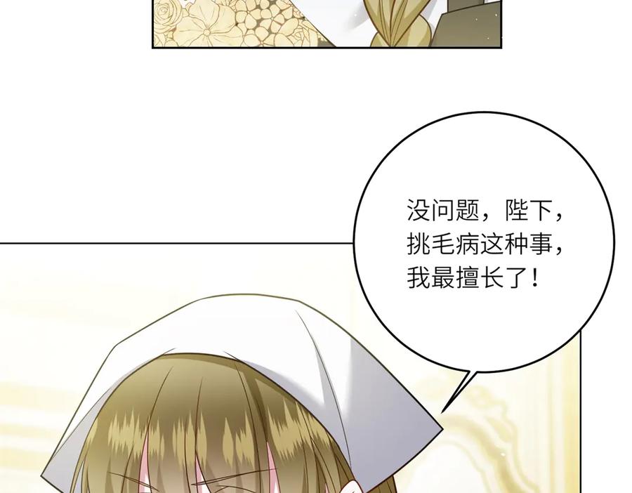 《转身成为恶女女王》第7话 隐藏的间谍 第10页