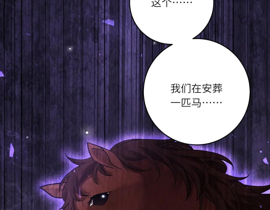 《转身成为恶女女王》第7话 隐藏的间谍 第75页