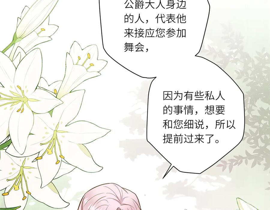《转身成为恶女女王》第7话 隐藏的间谍 第100页