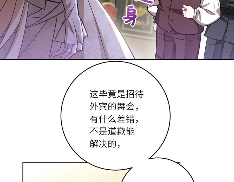 《转身成为恶女女王》第7话 隐藏的间谍 第36页