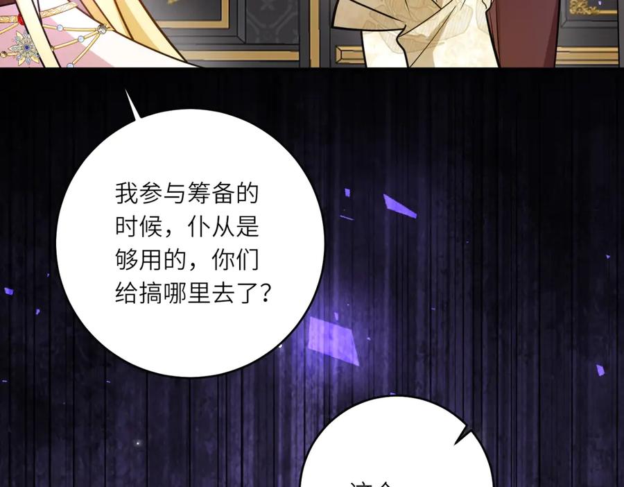 《转身成为恶女女王》第7话 隐藏的间谍 第74页
